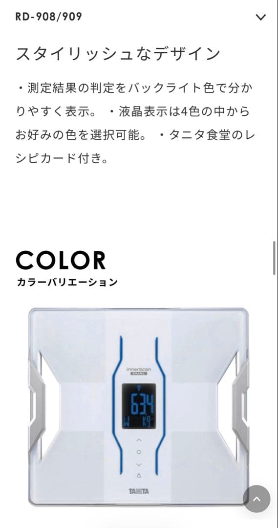 タニタ　RD-909 体組成計 フルスペック