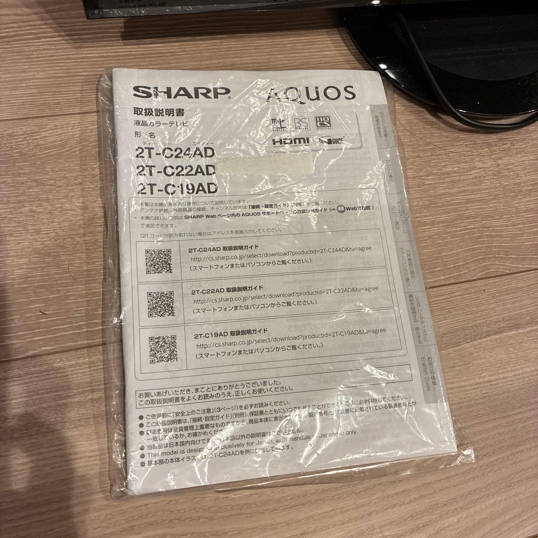 SHARP AQUOS 24型 液晶テレビ2020年製 ケーブルリモコン説明書付
