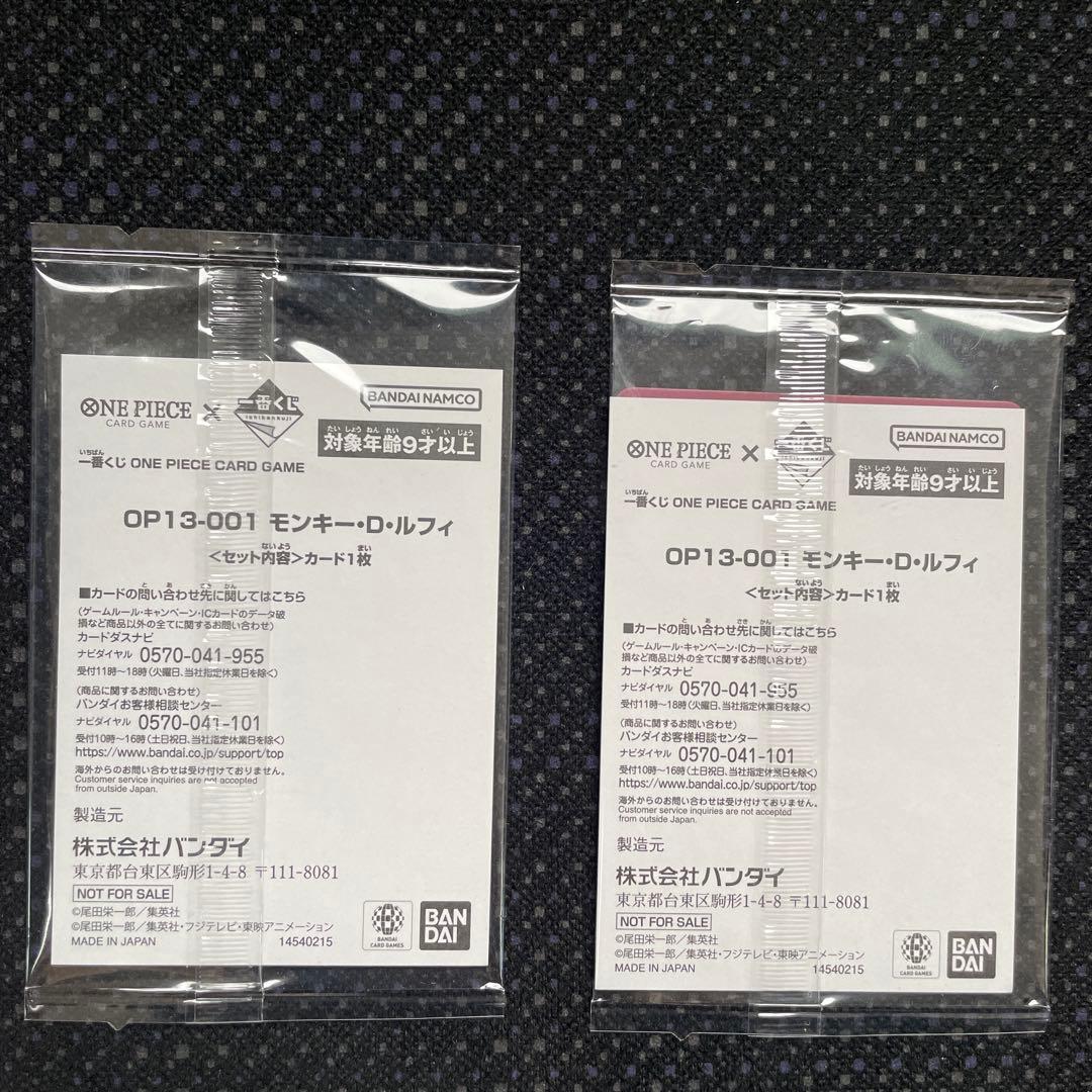 ワンピースカード　一番くじ　モンキー・D・ルフィ