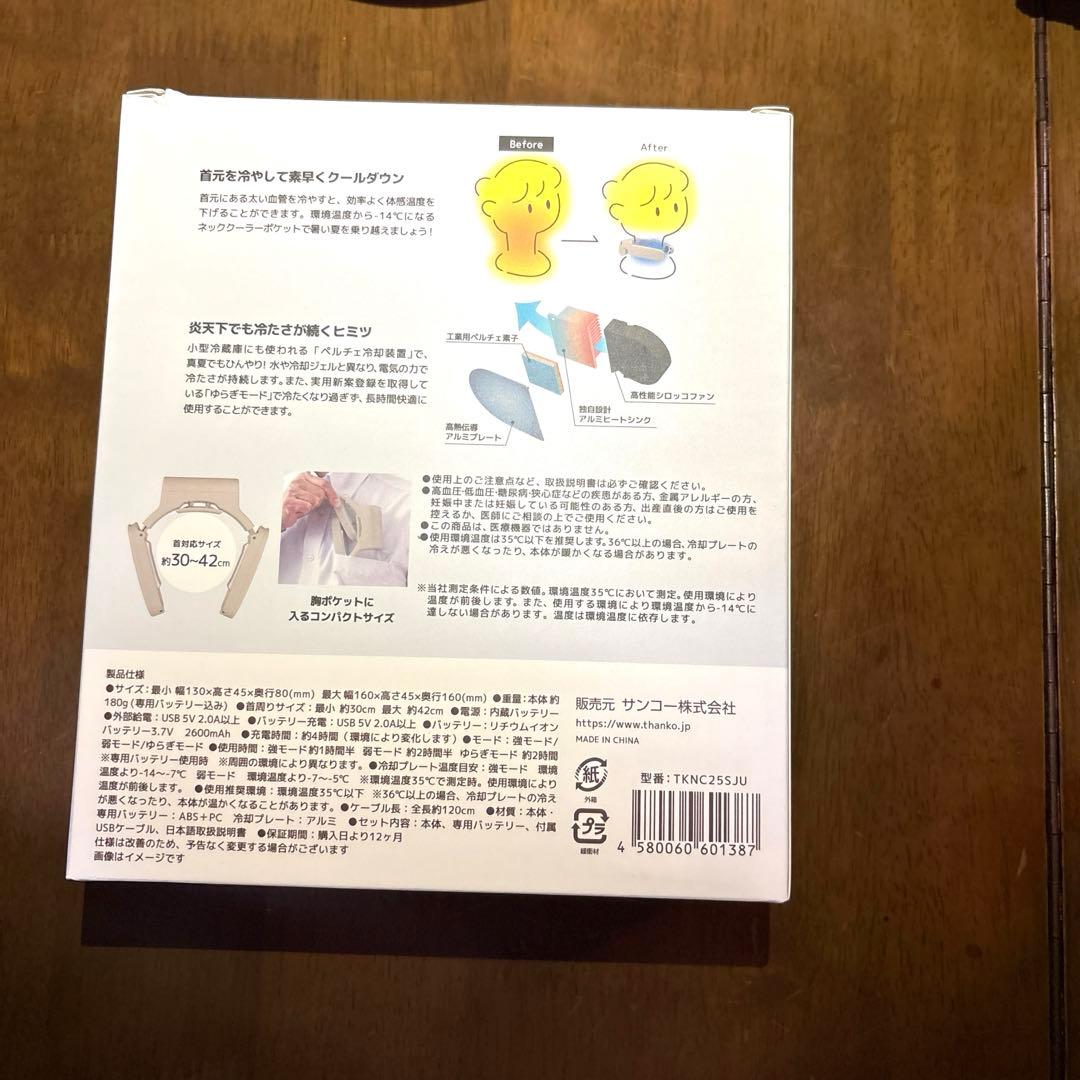 [新品未開封]サンコーネッククーラーポケット
