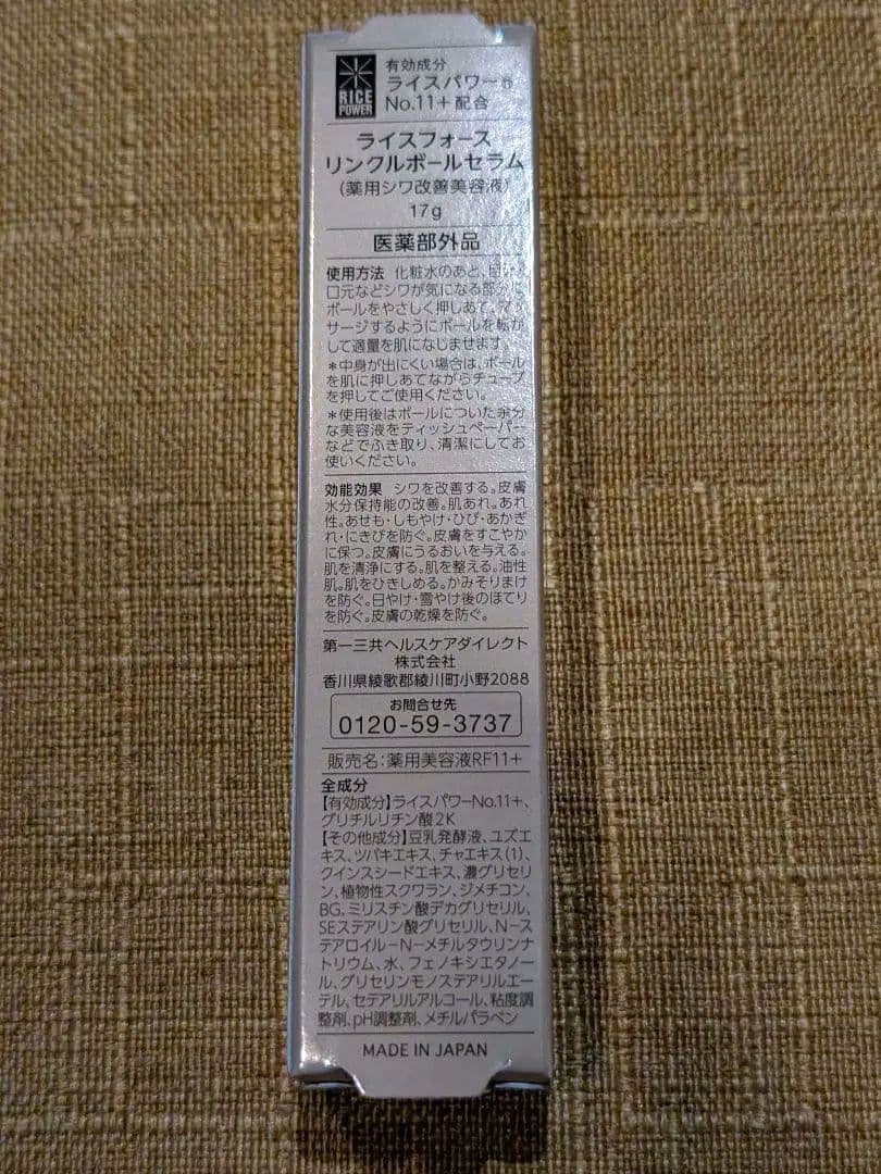 ライスフォース　リンクルボールセラム 美容液 エッセンス&クリーム