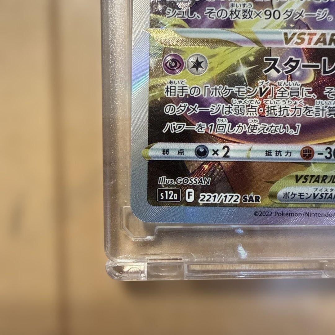 ミュウツーVSTAR & リザードンVSTAR セット　ローダー付