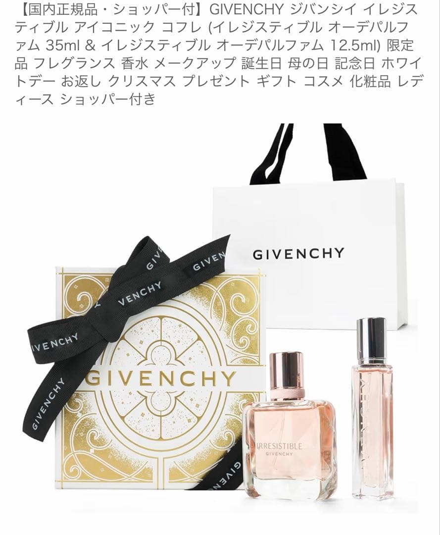 Givenchy Irresistible 香水セット