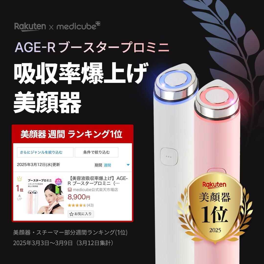 AGE-R ブースタープロミニ 美顔器 ピンク