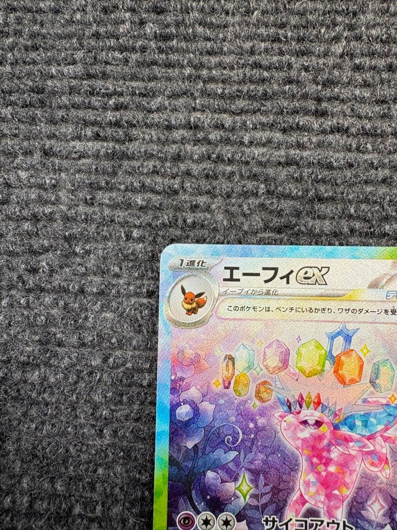 エーフィex SAR [センタリング良好]