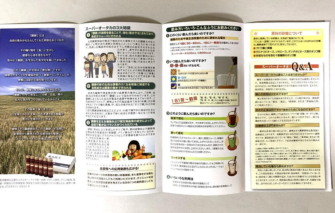 青いとり大高酵素 スーパーオオタカ 12箱セット【K1944-1377】