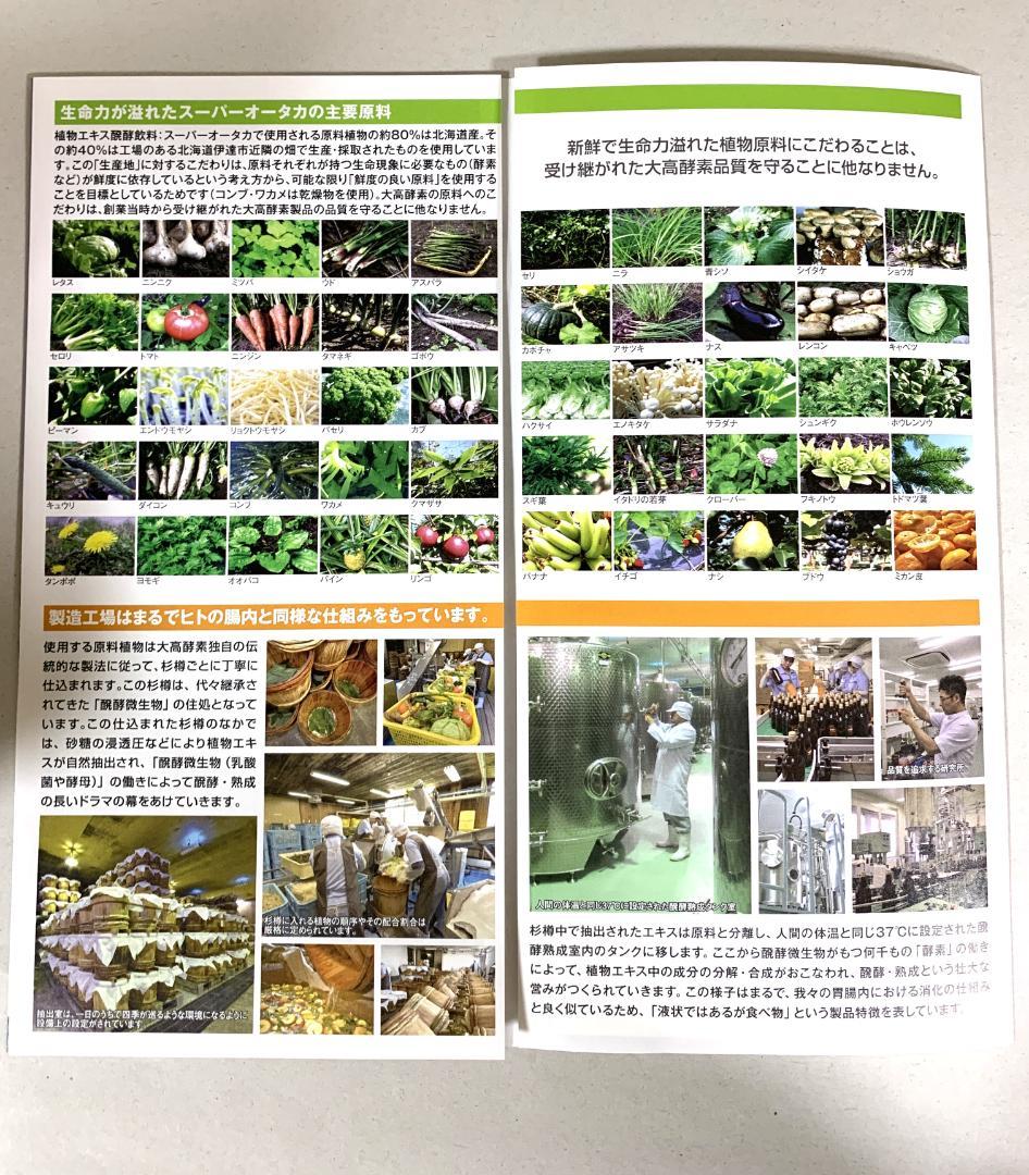 青いとり大高酵素 スーパーオオタカ 12箱セット【K1944-1377】