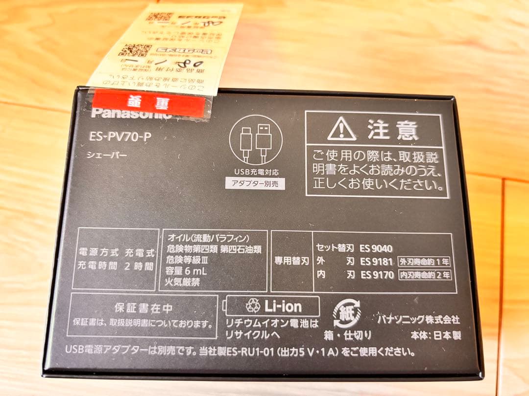 【SALE】【新品未使用】ラムダッシュパームイン70thANNIVERSARY