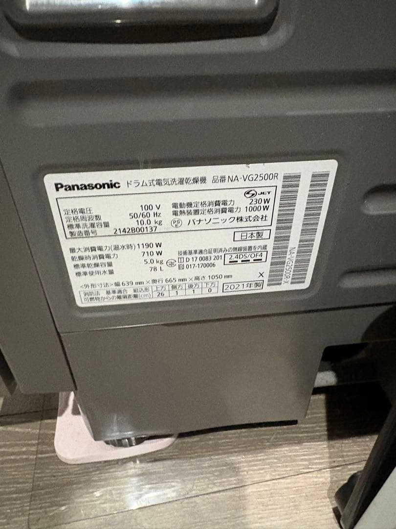 Panasonc Cuble キューブル NA-VG2500R