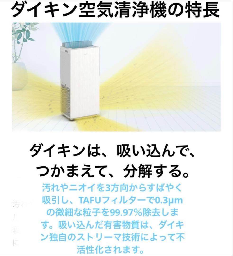 ダイキン【2026年モデル】 空気清浄機品番ACM556A-W