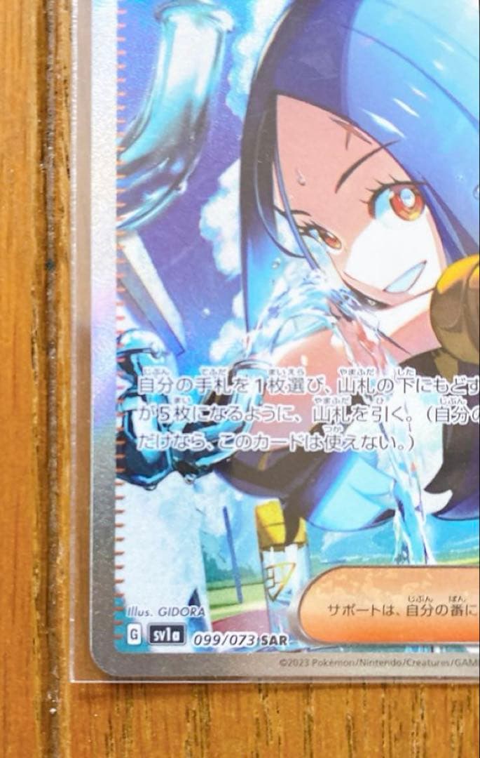 ポケモンカード　キハダ SAR SV1a トリプレットビート 099/073
