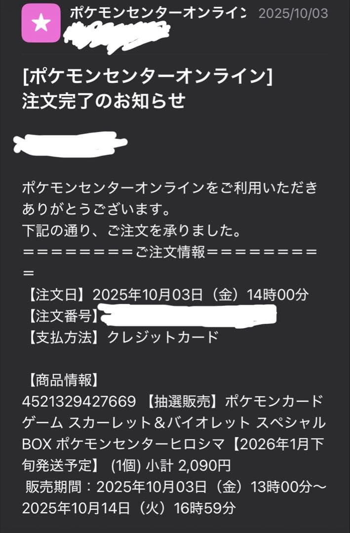 スカーレット＆バイオレット スペシャルBOX ポケモンセンターヒロシマ
