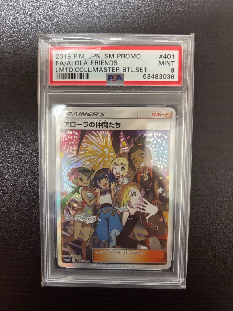 希少 アローラの仲間たちPSA9 プロモ ポケモンカード 実物画像有り