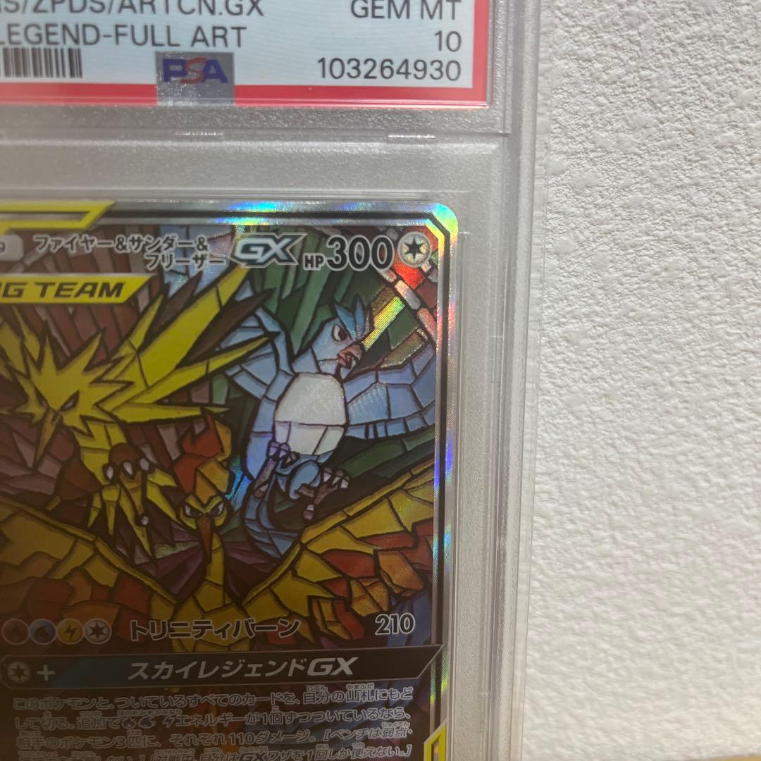 ファイアー&サンダー&フリーザーGX PSA10 他
