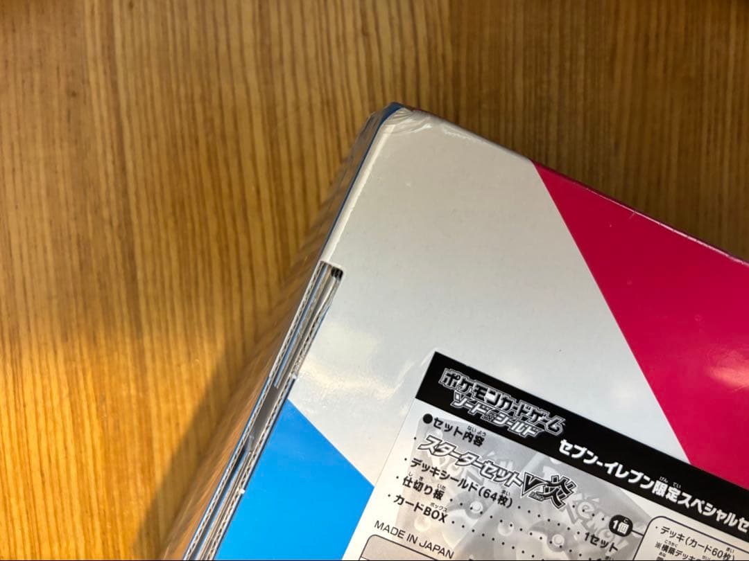 セブン-イレブン限定 スターターセットV炎のスペシャルセット　未開封