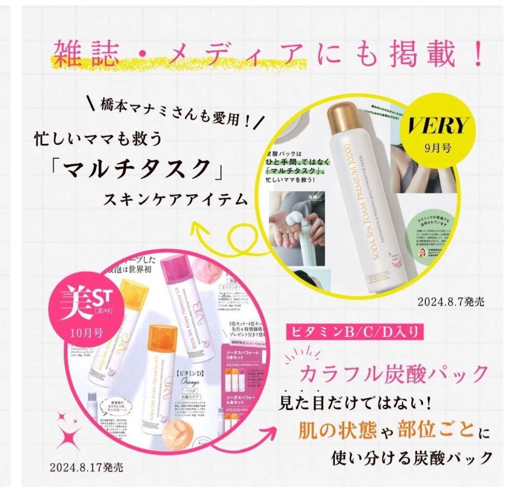 SODA SPA FOAM PREMIUMカラー3本セット