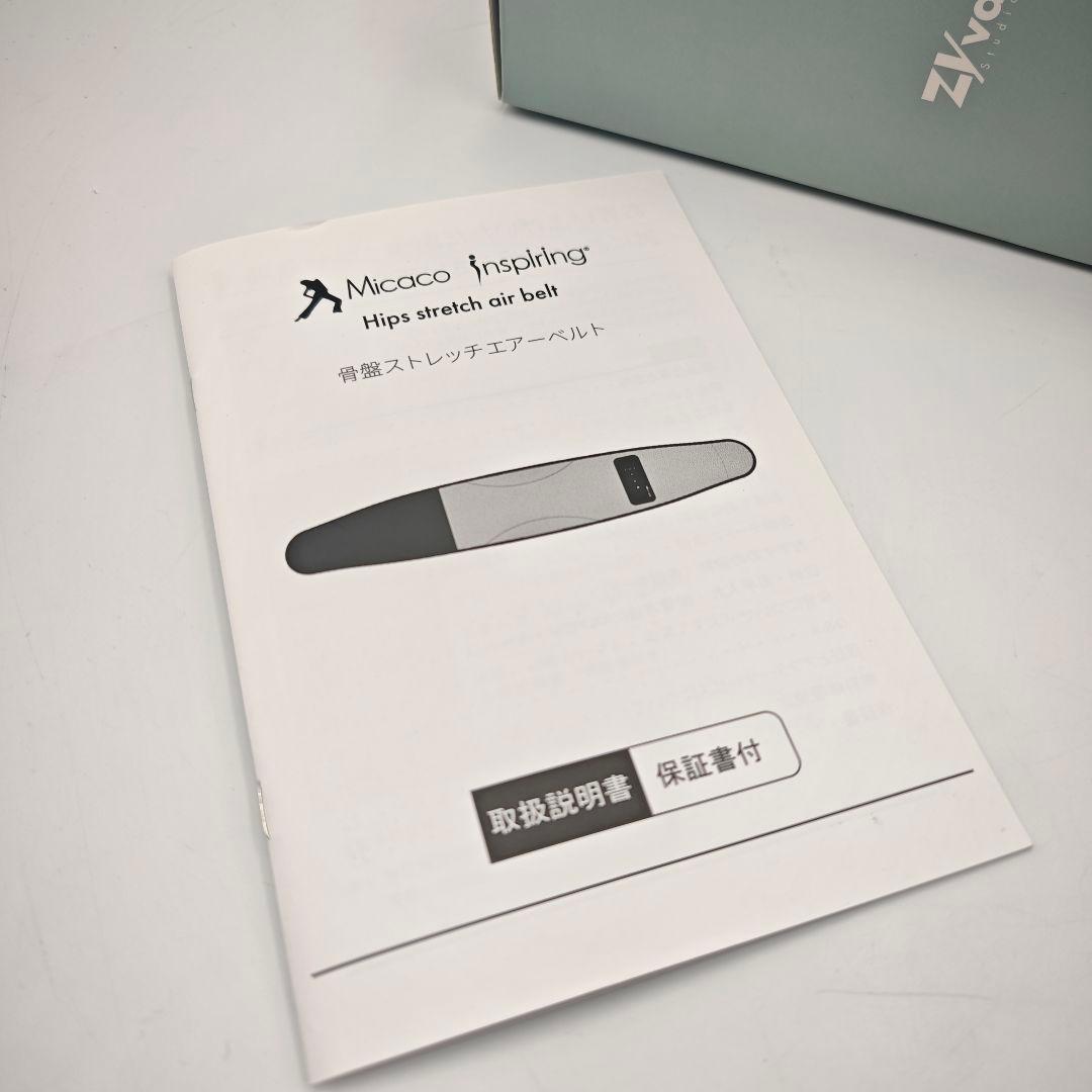 【美品】Micaco inspiring 骨盤ストレッチエアーベルト