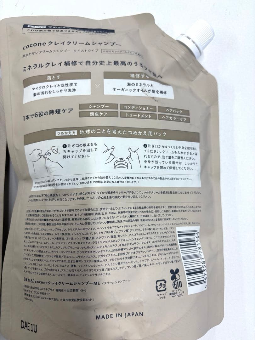 未開封✨️coconeクレイクリームシャンプー　モイストタイプ詰替用3袋