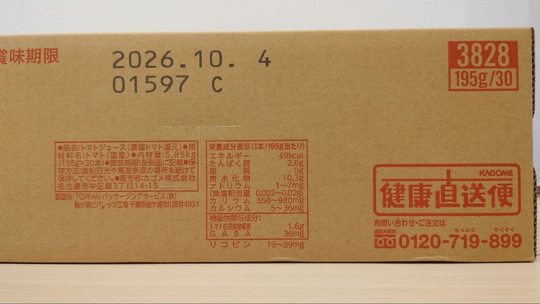 KAGOME カゴメ 日本のトマト 195g×30個　トマトジュース