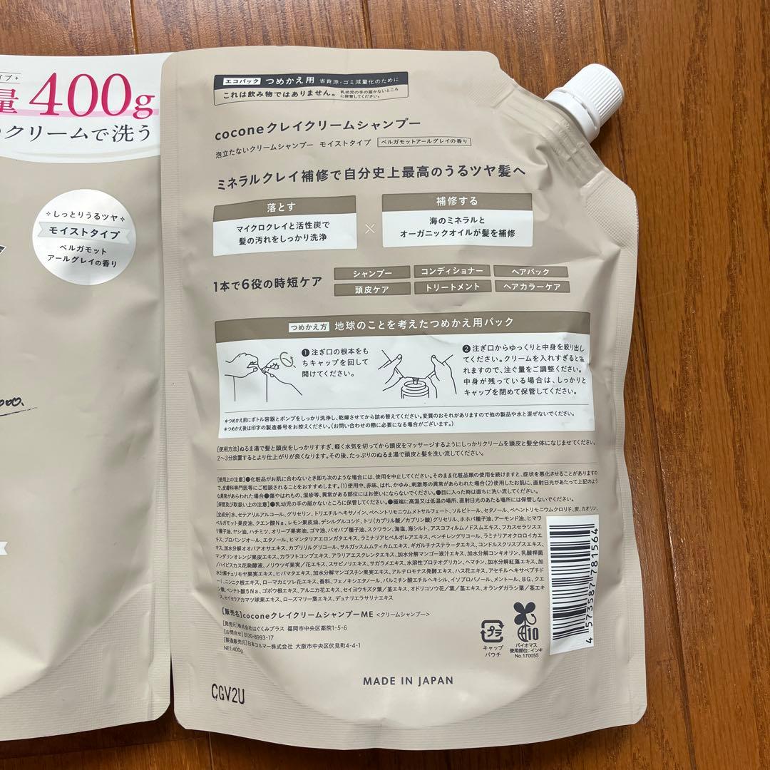 cocone クレイクリームシャンプー 400g 2個セット