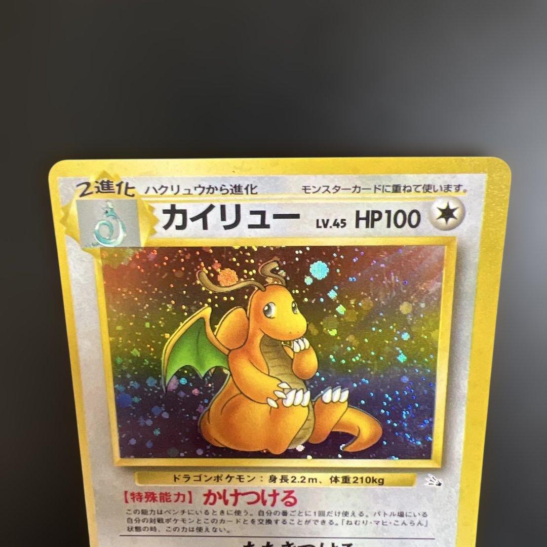 ポケモンカード旧裏　カイリュー♡渦巻きホロ　第3弾拡張パック 化石の秘密