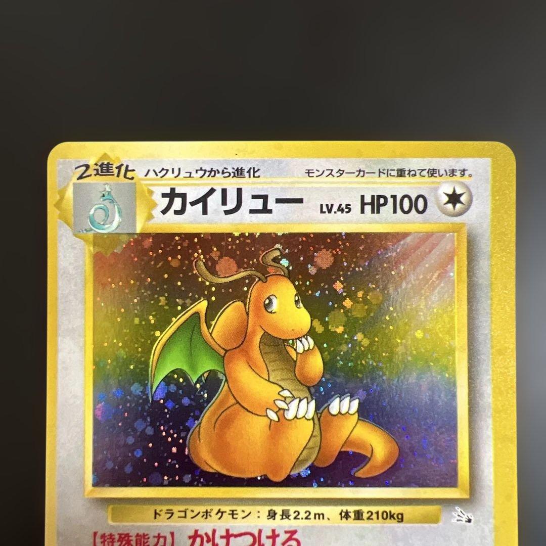 ポケモンカード旧裏　カイリュー♡渦巻きホロ　第3弾拡張パック 化石の秘密