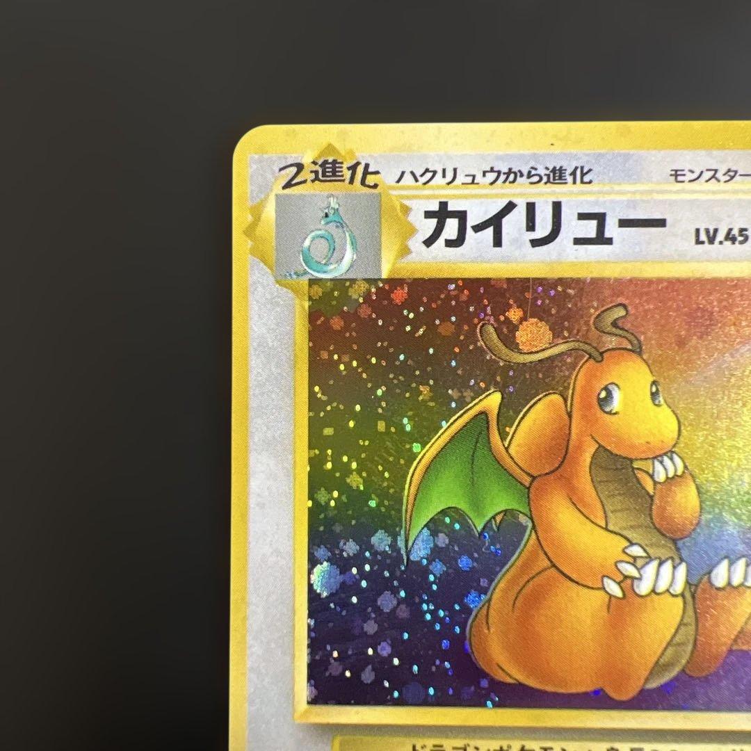 ポケモンカード旧裏　カイリュー♡渦巻きホロ　第3弾拡張パック 化石の秘密