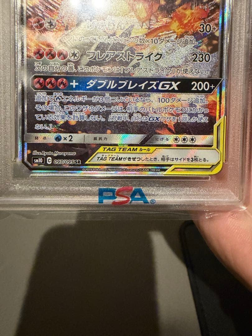 ポケモンカード RESHRM. & CHARZRD.GX PSA 10 #097