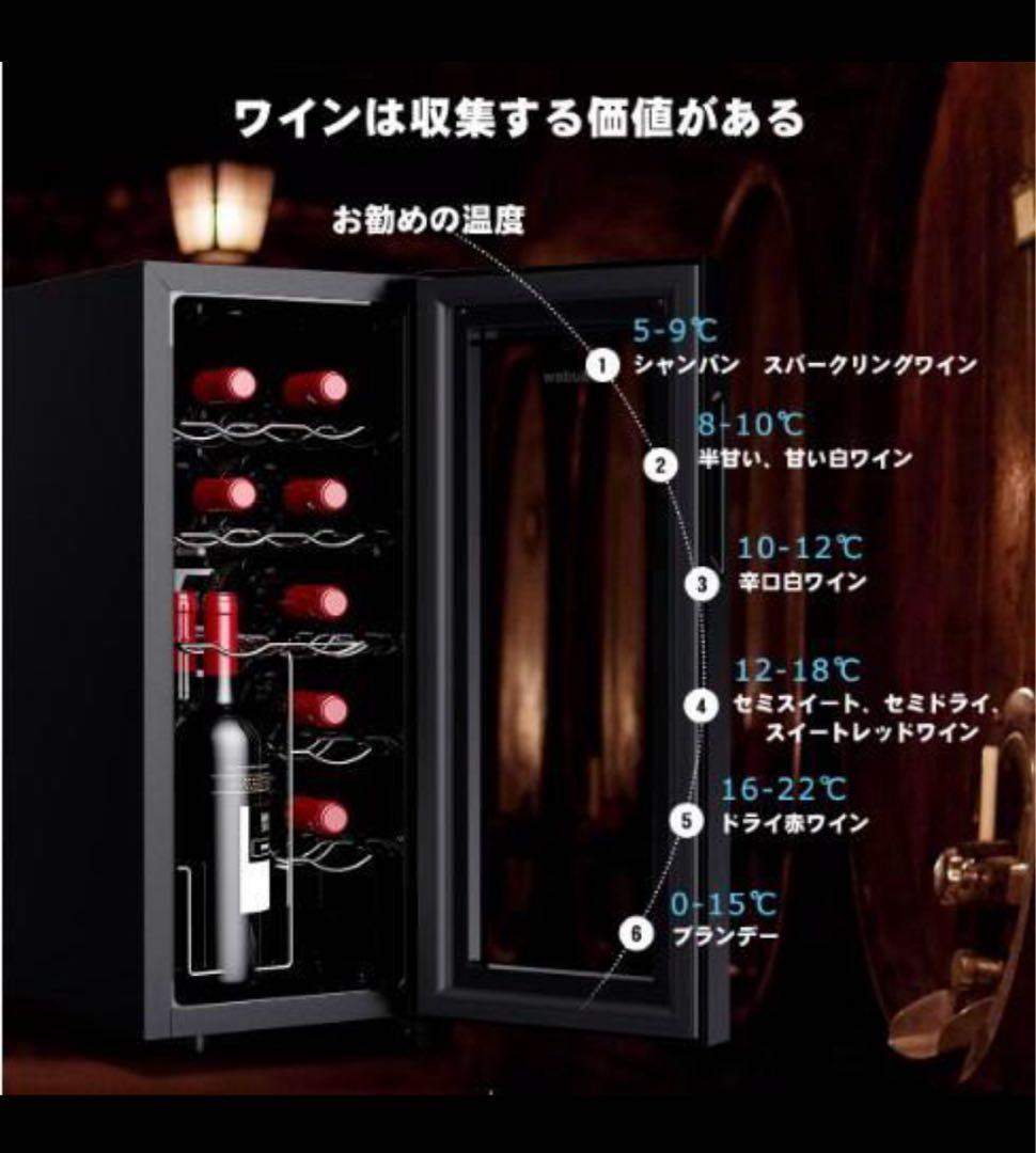 新品 12本収納 ワインセラー ペルチェ静音式　縦置き横置き対応 保管庫