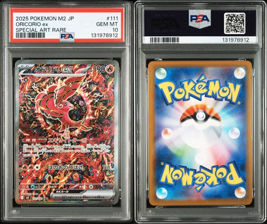 オドリドリex SAR [M2 111/080] PSA10