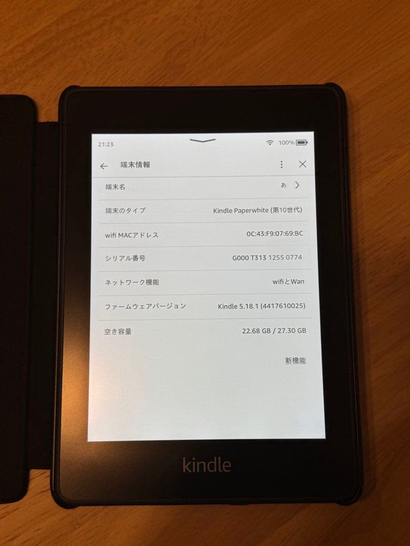 【美品】Kindle Paperwhite 第10世代 8GB広告なし　カバー付