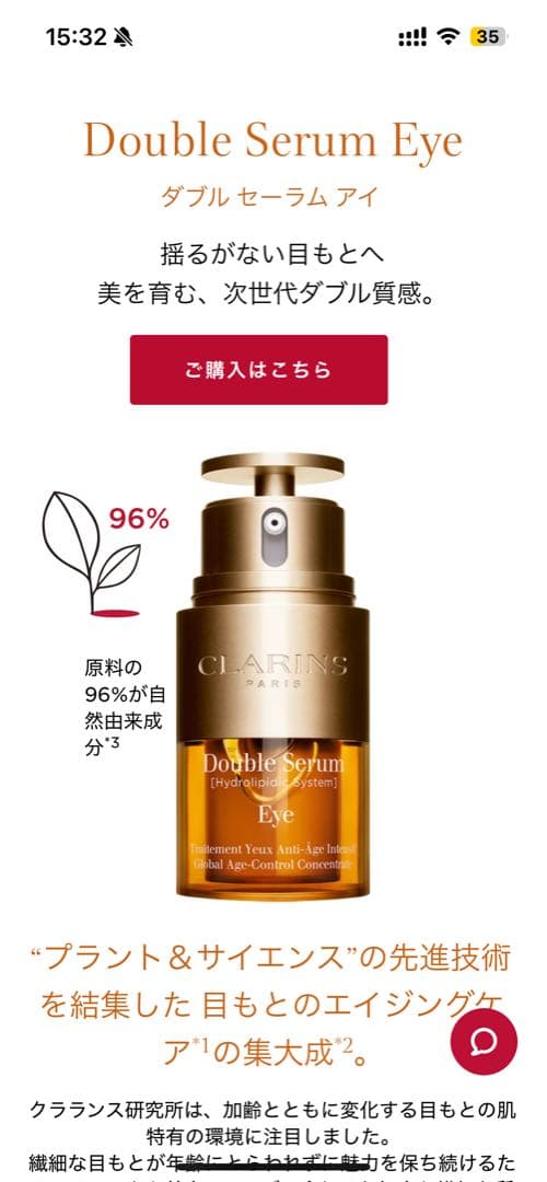 アイケア CLARINS Double Serum Eye 20mL