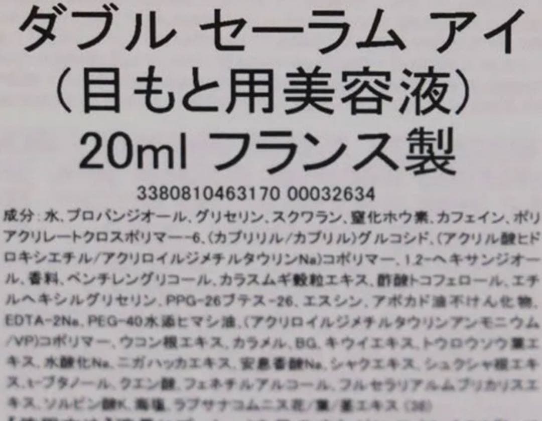 アイケア CLARINS Double Serum Eye 20mL