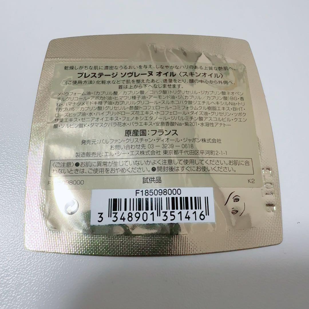 ディオール プレステージ　サンプル×30