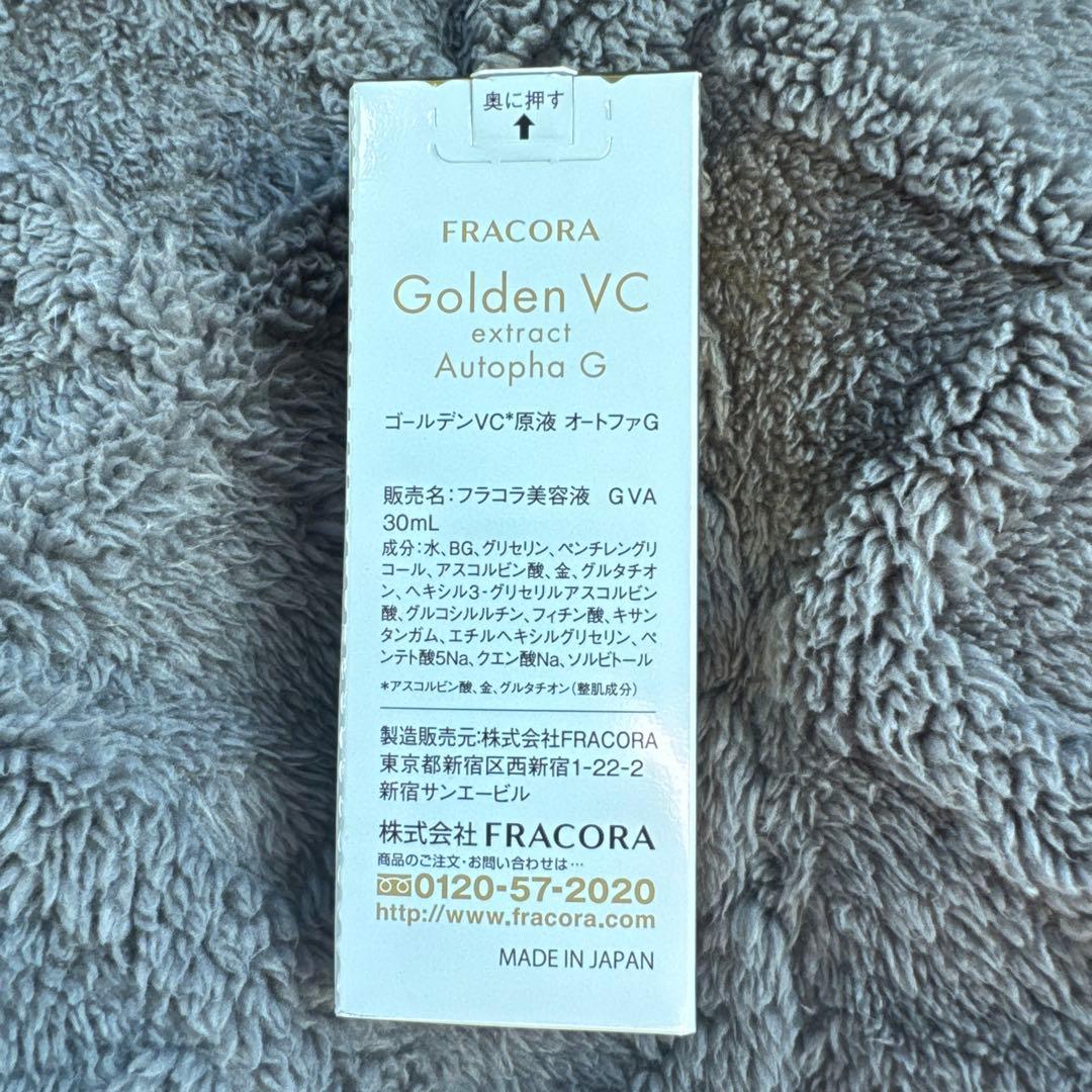 フラコラ美容液GVA30mL