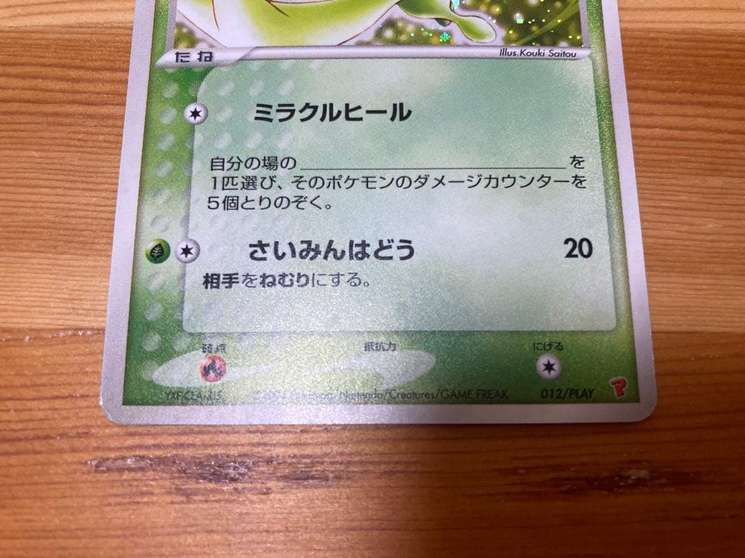 _____のセレビィ ポケモンカードプレイヤーズクラブ プロモカード