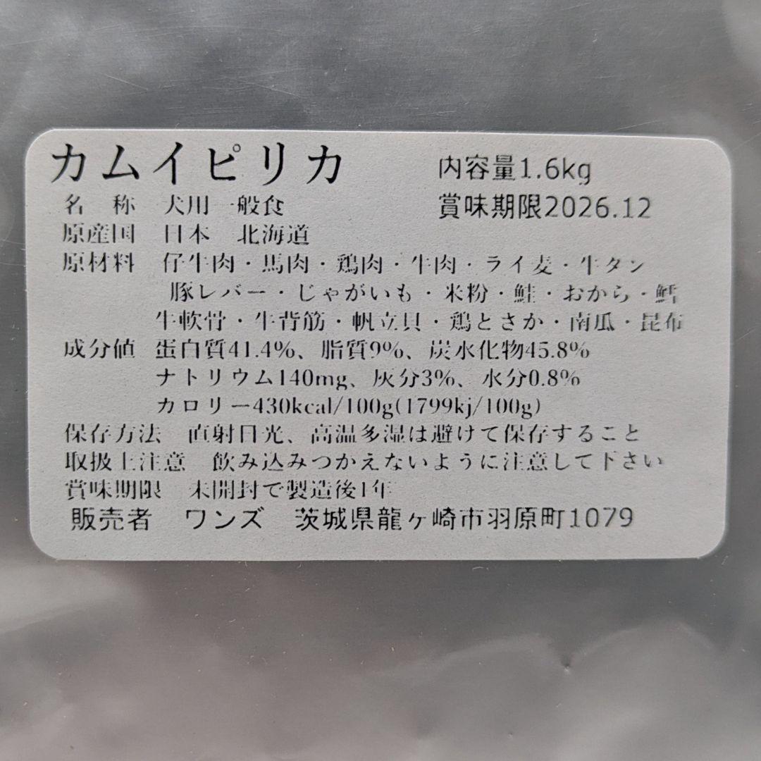 カムイピリカ3.2kg（1.6kg×2袋）一生一度は与えたい神フード