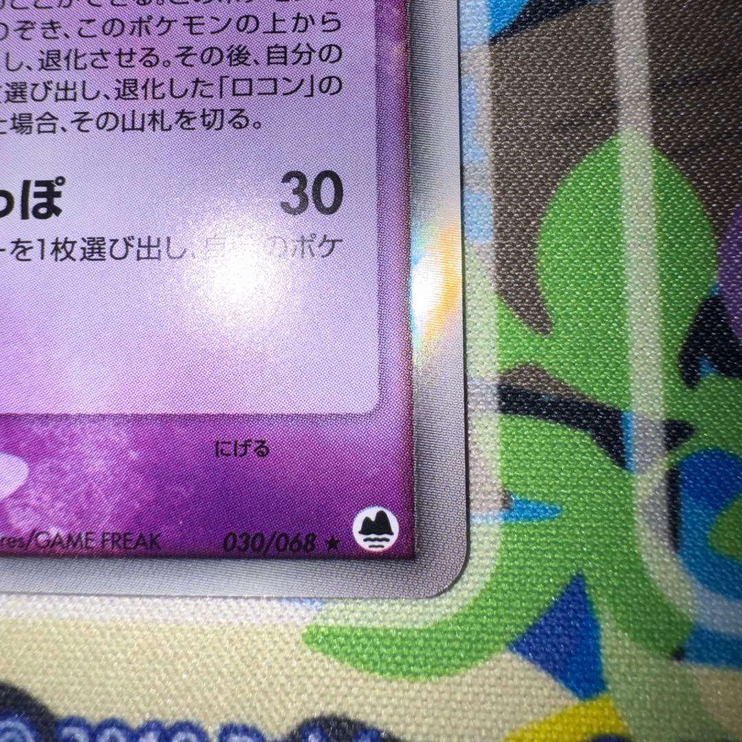 ポケモンカード　キュウコン　デルタ種　030/068 引退品　bw 旧裏　xy
