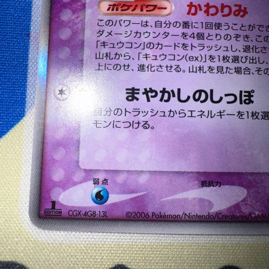 ポケモンカード　キュウコン　デルタ種　030/068 引退品　bw 旧裏　xy