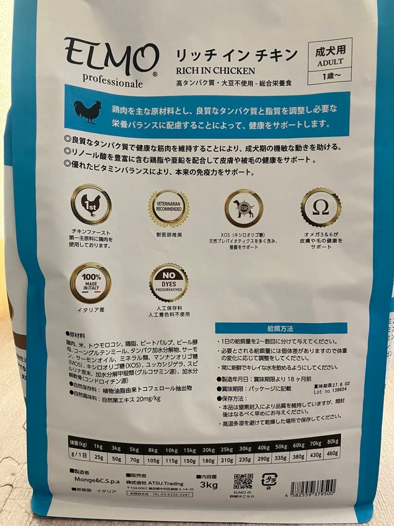 ELMO リッチインチキン ドッグフード 3kg
