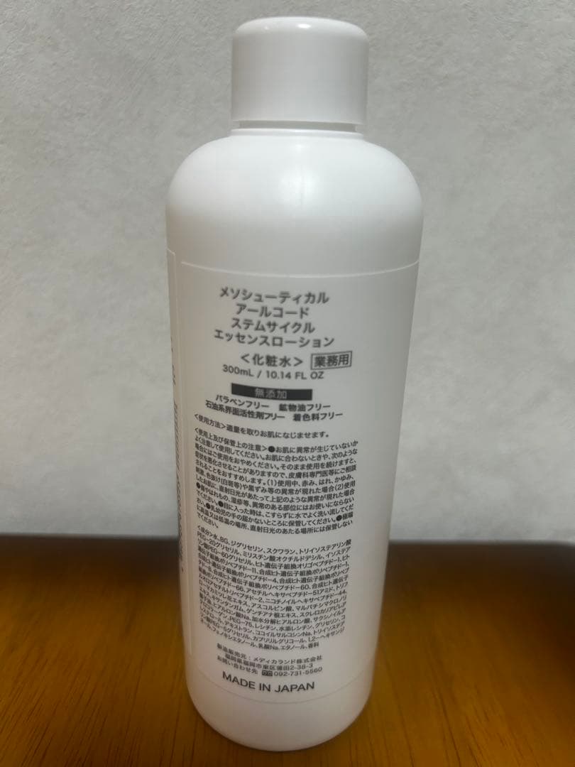 アールコード　ステムサイクル エッセンスローション300ml(ポンプノズルなし)