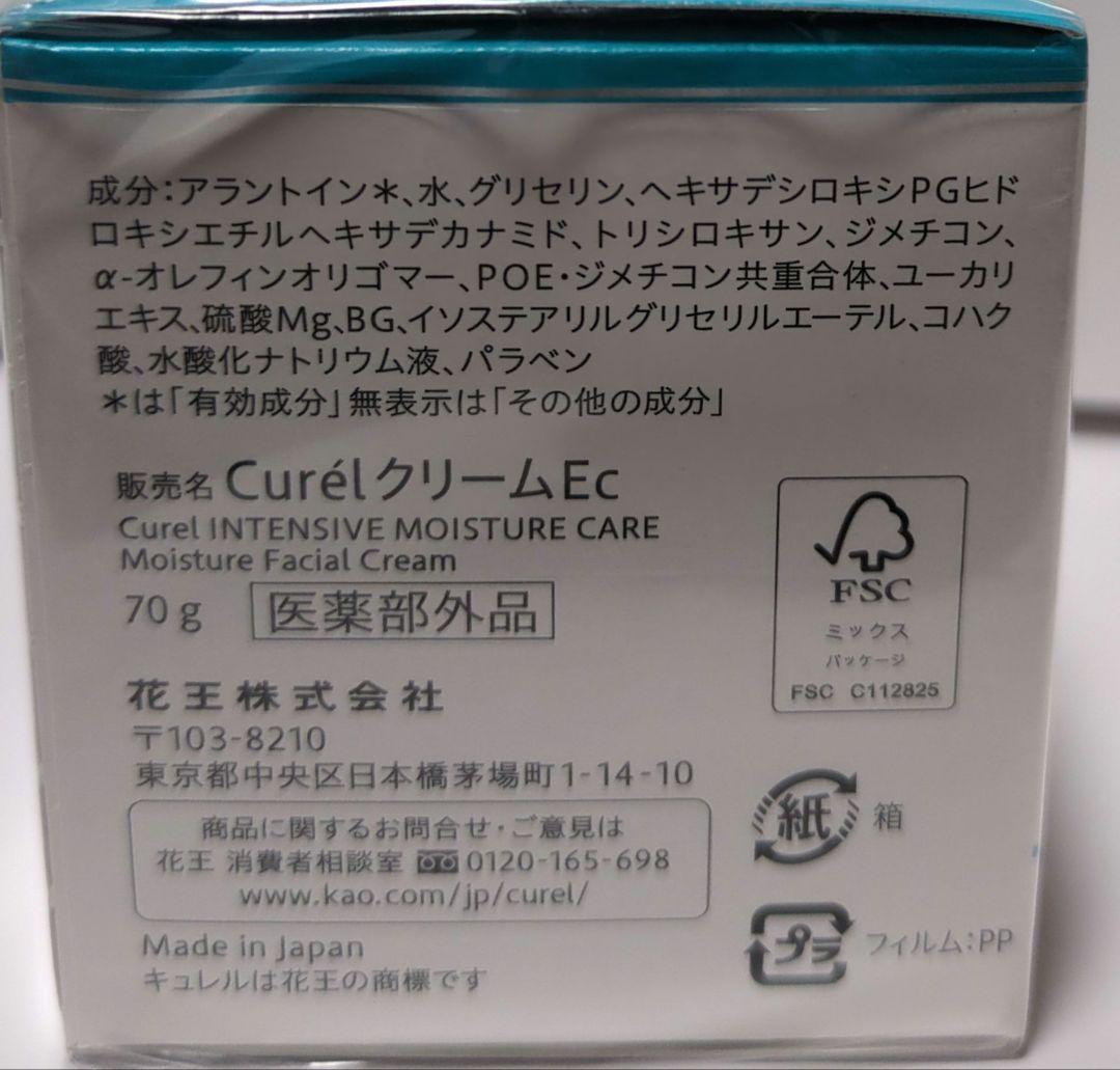 【新品未開封】キュレルフェイスクリーム大容量2個セット