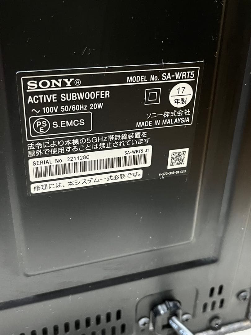 SONY SA-WRT5 2017年製 ソニー ホームシアターシステム