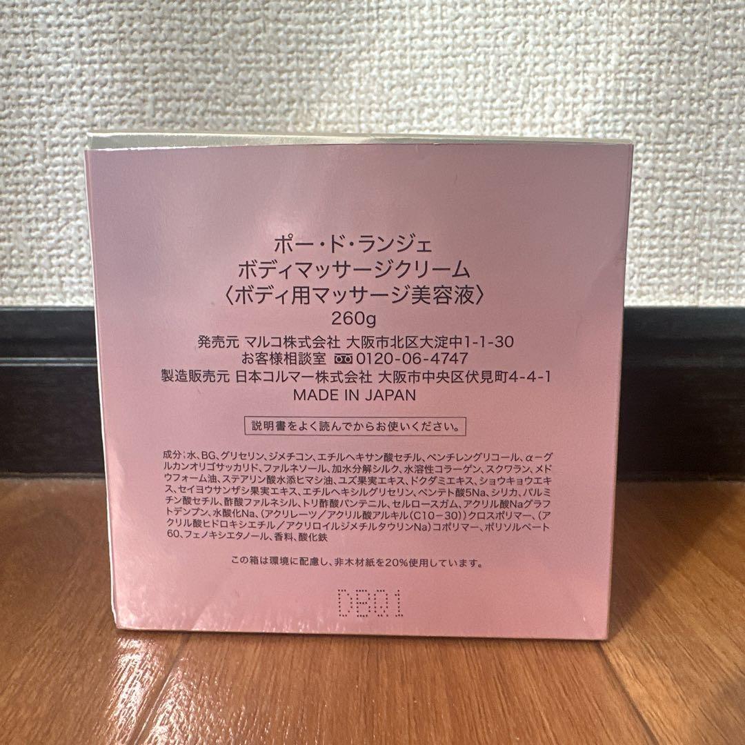 【未使用品】マルコ ポー•ド•ランジェ 3点セット