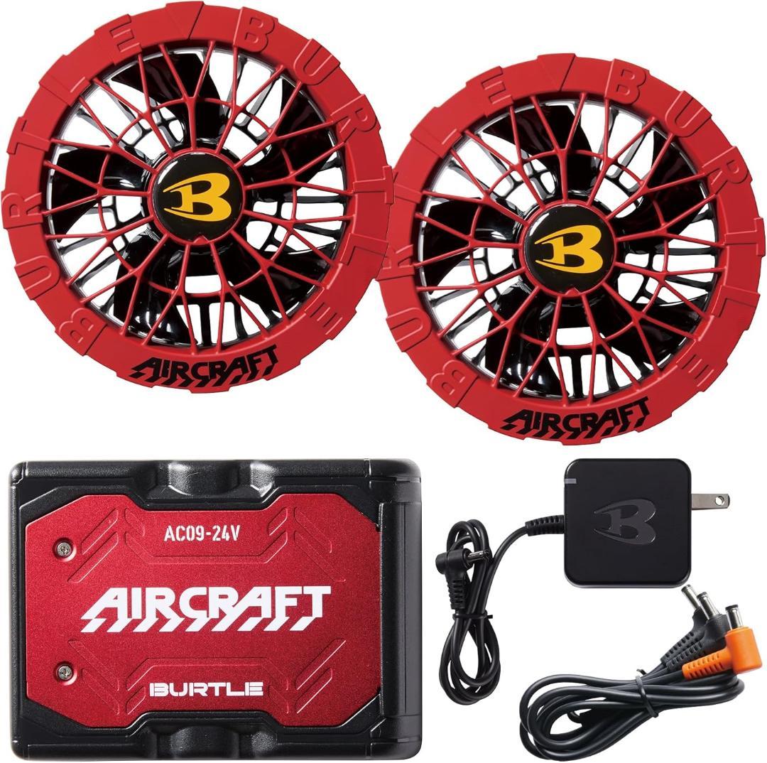 【新品】バートル エアークラフト AC09(2025) バッテリー＆ファンセット