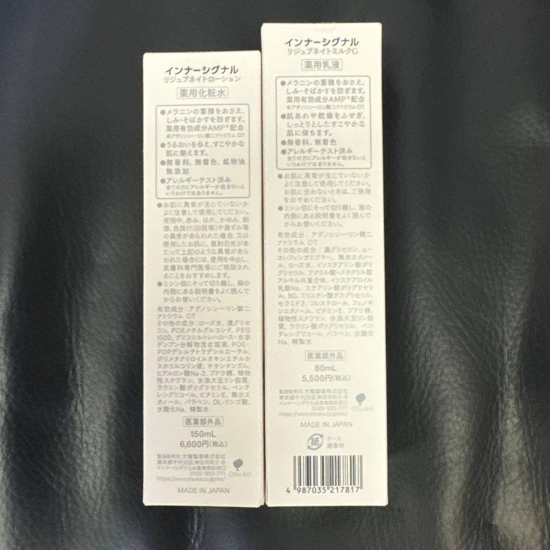 インナーシグナルAMP Rejuvenate Lotion & Milk