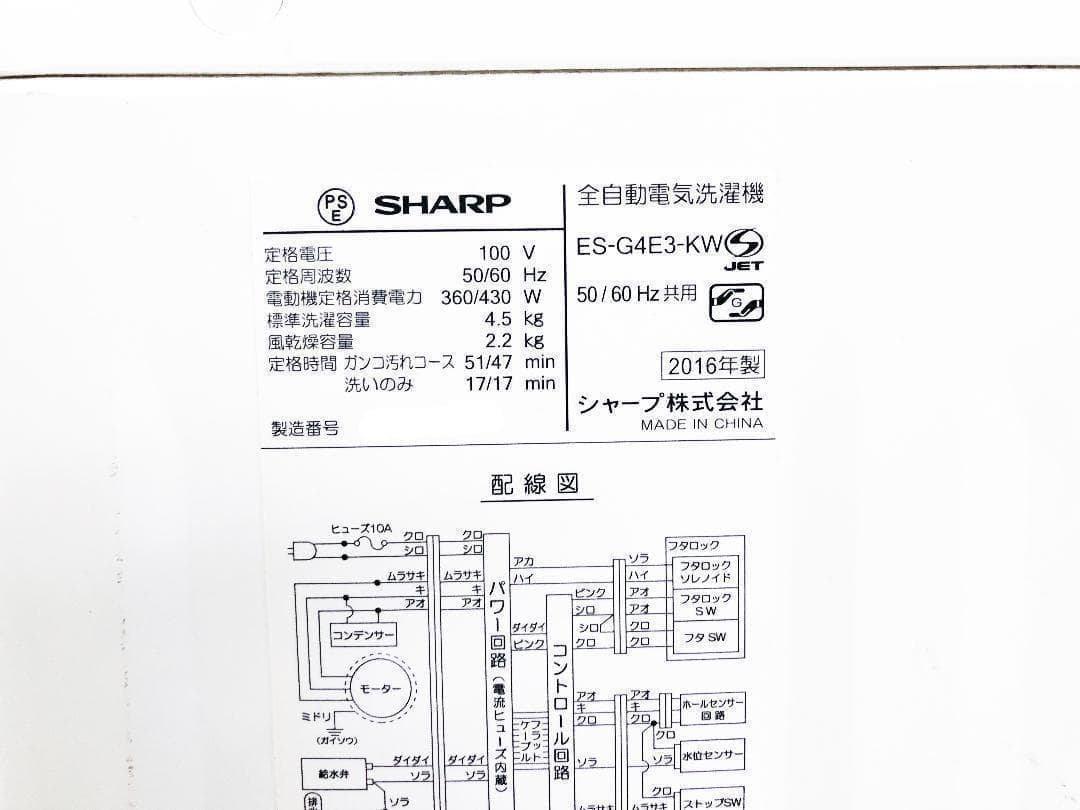 30日迄！送料無料★シャープ4.5kg【ES-G4E3-KW】