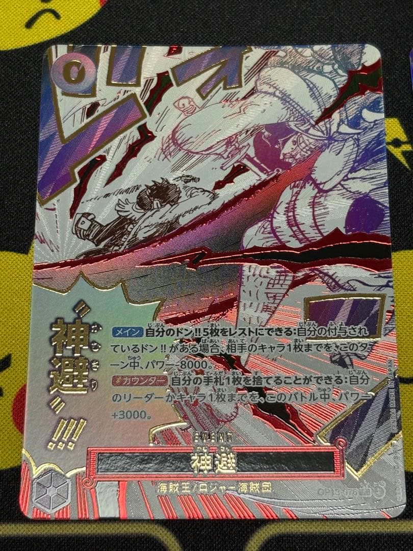 ワンピースカードSEC,Rパラレル