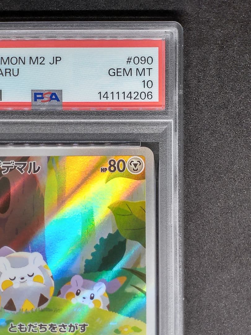 【PSA10】トゲデマル AR インフェルノX キラ ホロ Gem Mint