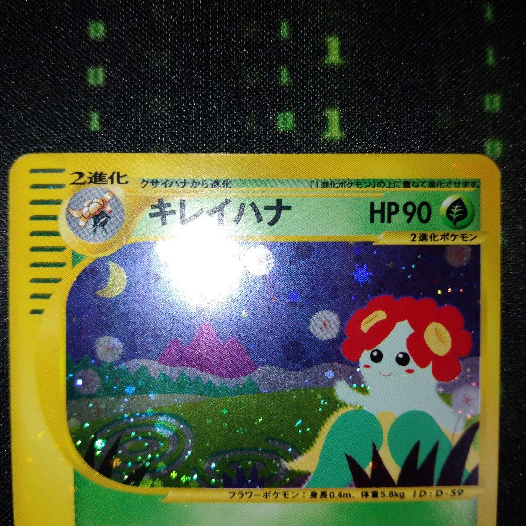 キレイハナ eカード ポケカ　1EDITION